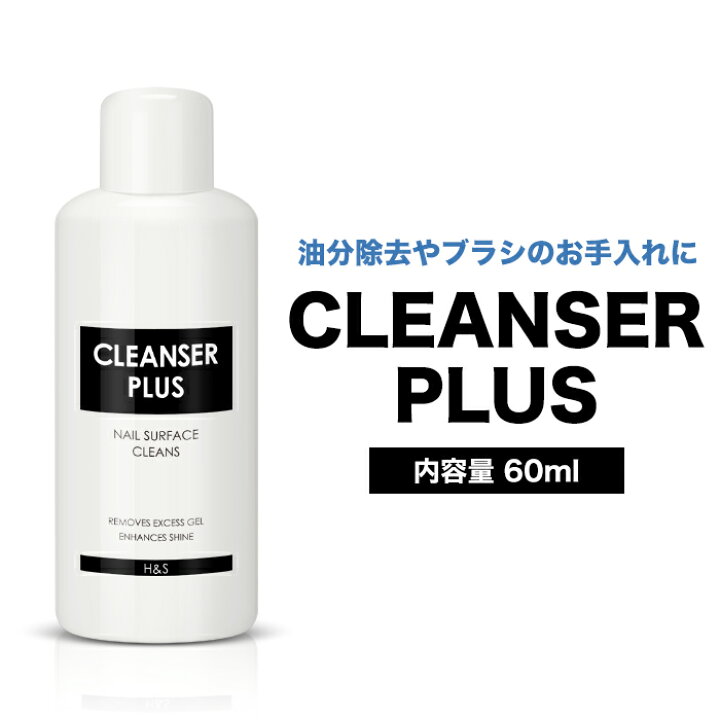 楽天市場 メール便 クレンザープラス 60ml ジェルクリーナー ネイルプレップ クレンザー ネイルクリーナー ジェル ジェルネイル ネイル セルフ ネイル プチプラ 化粧品 クリアジェル クリーナー アルコール プチプラ