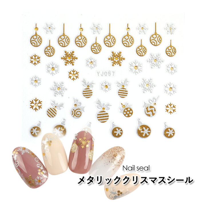 楽天市場 最大40 オフsale開催中 メール便 メタリッククリスマスネイルシール ジェルネイル ネイル シール ネイルシール プチプラ ネイルアート 簡単アート 雪だるま スノーマン ツリー 雪 結晶 プレゼント ベル 秋ネイル プチプラ