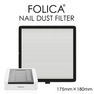 【最大30％OFFクーポン配布中】メール便送料無料 Folica ダストフィルター ネイルマシン 集塵機 フィルタ…