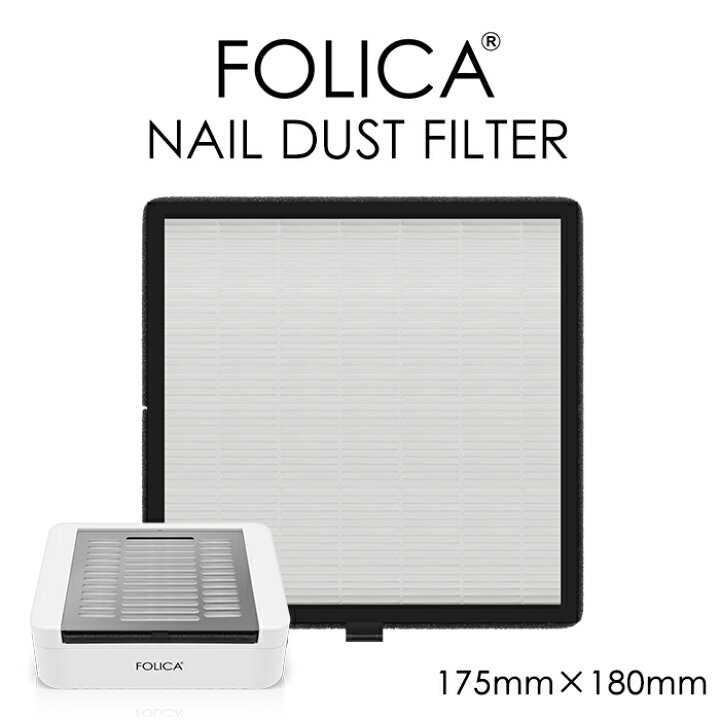 楽天市場】メール便送料無料 Folica ダストフィルター ネイルマシン 
