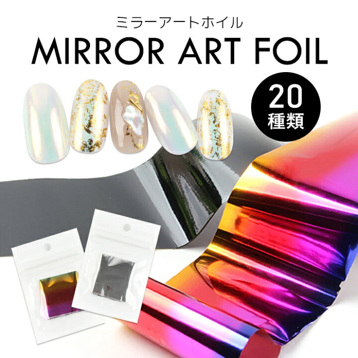楽天市場 メール便 ミラーアートホイル ネイルシール ネイルステッカー ミラーアート 春ネイル プチプラ