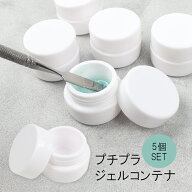 プチプラジェルコンテナ5個セット カラージェル ジェルネイル ネイル カラー ジェル ネイル用品 プチプラ…