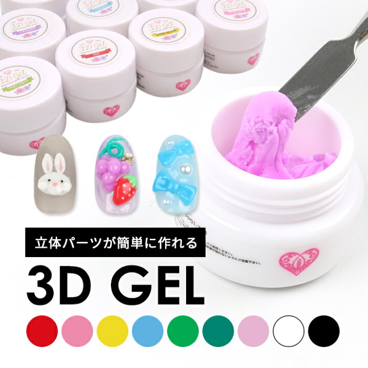 楽天市場】メール便 3Dパーツ形成ジェル デコネイル パーツ カラー  