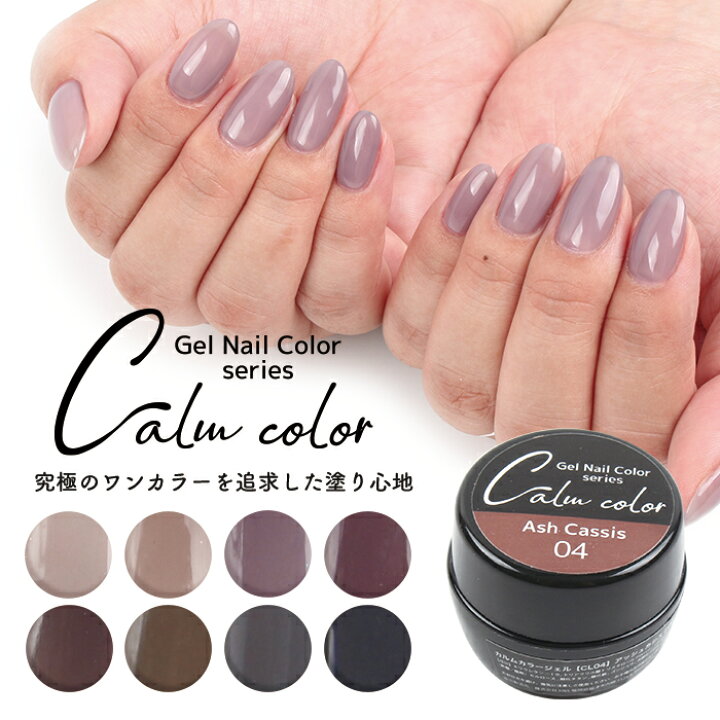 楽天市場 最大15 Offクーポン配布 メール便 プチプラカラージェル カルムシリーズ カラージェル ジェルネイル ネイル カラー ジェル セルフネイル プチプラ ネイルアート ポリッシュ ネイル用品 ワンカラー セルフジェルネイル プチプラ