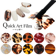 クイックアートフィルム（べっ甲） ネイル ジェルネイル ジェル ネイルアート ネイルホイル アートホイル…
