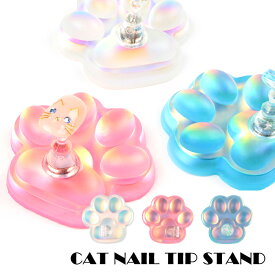 【クーポン配布中】キャットネイルチップスタンド マグネット式 ネイルアート ネイルチップ ネイルチップ台 アートチップスタンド つけ爪 見本