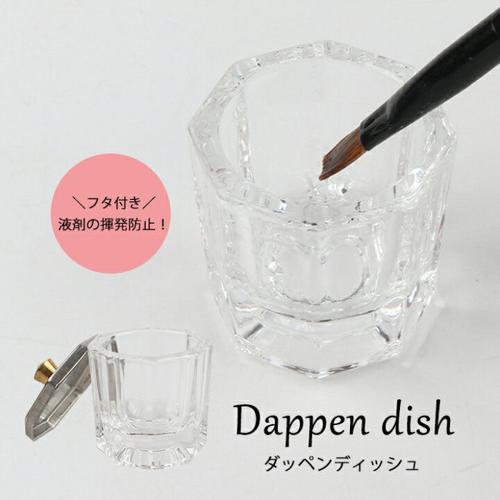 楽天市場】ダッペンディッシュ(ガラス製) ジェル ジェルネイル 
