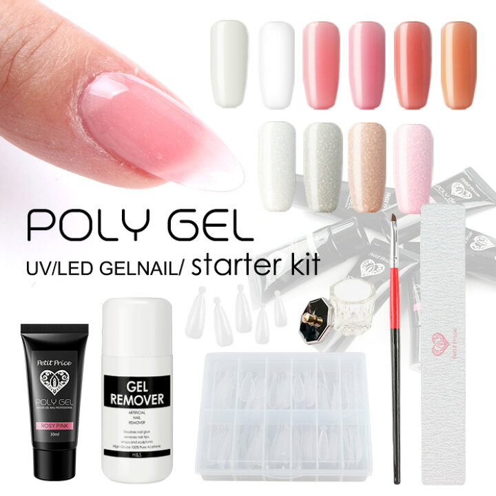 楽天市場】宅配便送料無料 POLY GEL スターターキット ジェルネイル 