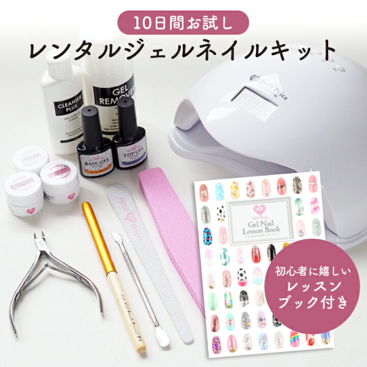 楽天市場】宅配便送料無料 レンタルネイルキット ジェルネイルキット 
