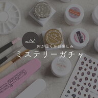 【訳あり】ミステリー激安アウトレット 何が届くかお楽しみ ネイル ジェル カラージェル ケア用品 ネイル…