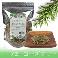 ハーブ蒸し【ローズマリー】無農薬栽培 座浴 リラックス 癒し ハーブ デトックス 冷え 肌トラブル 温活 …
