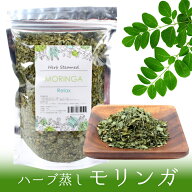 ハーブ蒸し【モリンガ】無農薬栽培 座浴 リラックス 癒し ハーブ デトックス 冷え 肌トラブル 温活 よも…