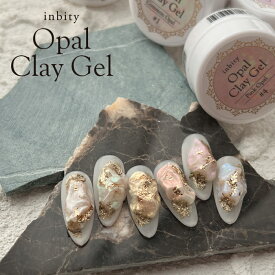 【半額クーポン配布中】inbity オパールクレイジェル 粘土ジェル ミラーネイル リングネイル オパール カラージェル ジェル ジェルネイル ネイルアート 3Dジェル ジェル パーツ形成 アートパーツ DIY ネイル