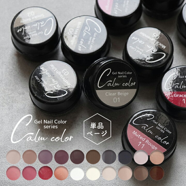 楽天市場】メール便 プチプラカラージェル カルムシリーズ カラー  