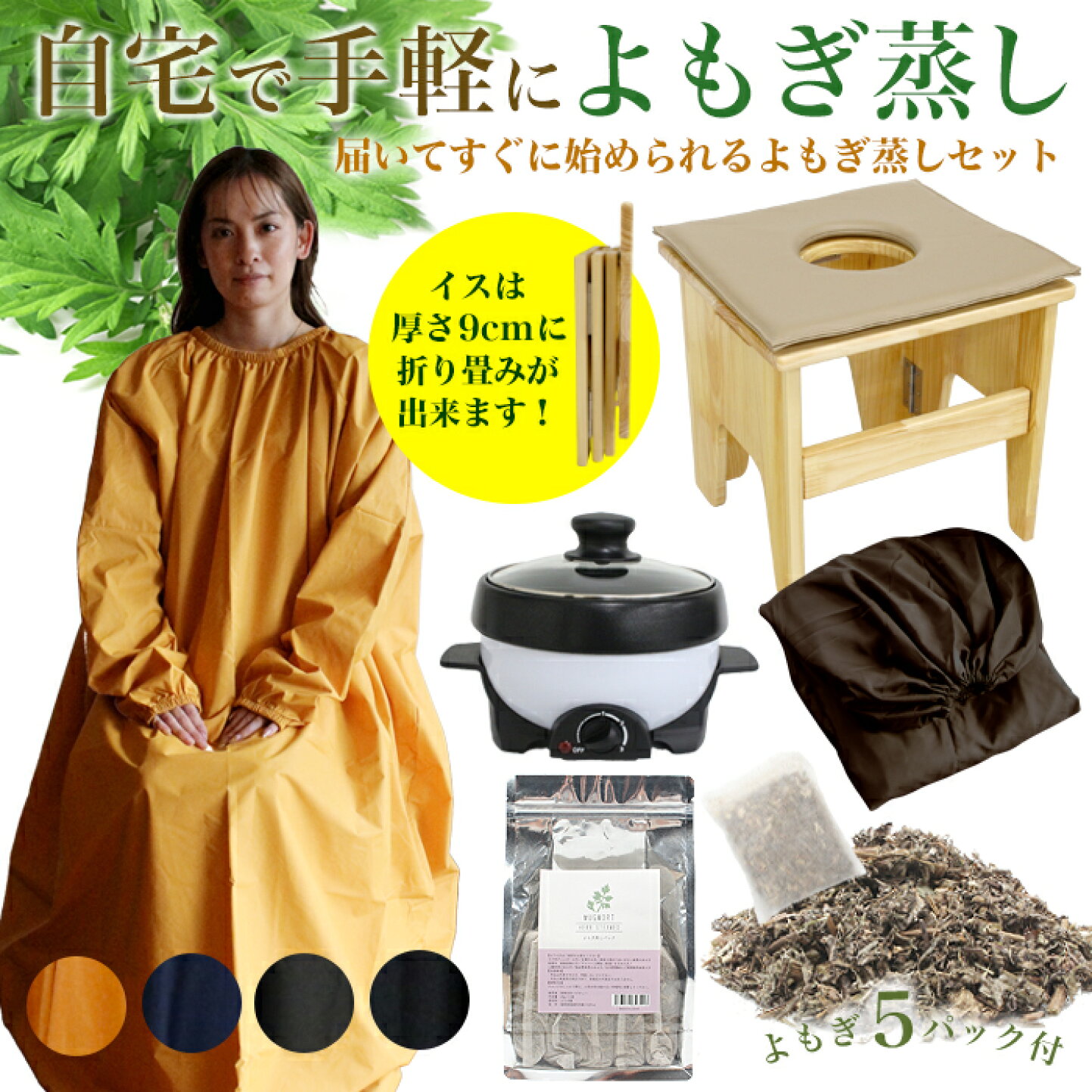 楽天市場 | プチプラ - よもぎ蒸しとは？効果・やり方・女性に嬉しい温 
