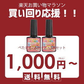 【1000円ぽっきり】14時までのご注文で即日出荷 メール便送料無料 ぺたまるまとめ買いセット 塗るだけで手作りシールができる接着剤｜貼ってはがせる＆シール復活剤 シール液 しーる シールのもと