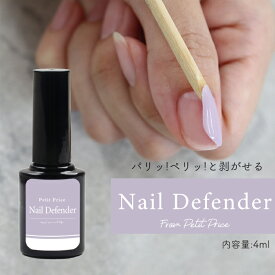 【最大30％OFFクーポン配布中】【SNSで大人気!!】プチプラ ネイルディフェンダー ネイル練習 検定練習 ネイルアート ジェルネイル ネイル検定 トレーニングコート 水で落とせる プロテクションコート プログレスコート