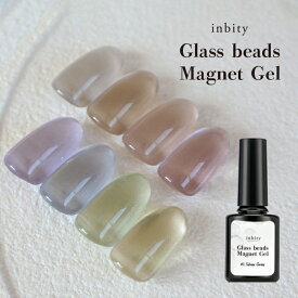 メール便 inbity ガラスビーズマグネットジェル 4ml 微粒子 マグネット ネイル 磁石 ジェル カラージェル ジェルネイル プチプラ 爪 ジェル セルフネイル シルバーグレー コルク ドーンピンク フクシアピンク ヘリオトロープ ジェイブルー ベルディグリ