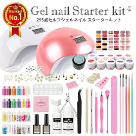 【楽天ネイルランキング1位】 295点5,980円 ジェルネイルキット 初心者 ジェルネイル ライト キット ネイル ジェル ネイルセット カラージェル セルフネイル プチプラ カラージェル ネイル スターターキット 初心者向け LEDライト付き