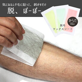 メール便送料無料 脱、ぼーぼー 体用 男性用 ブラジリアンワックス シート 40枚20組入 メンズ 脱毛 男性 ワックス 脱毛シート セルフ脱毛 夏 スネ ワキ 腕 足 脚 全身 デリケートゾーン 脇 脛 背中 ムダ毛 産毛 ワックス脱毛 脱毛シール 毛 処理 脱毛クリーム アンダーヘア