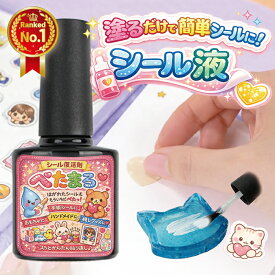 【14時までのご注文で即日発送】ぺたまる 塗るだけで手作りシールができる接着剤｜貼ってはがせる＆シール復活剤 シール液 しーる シールのもと