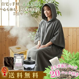 折り畳み椅子付き よもぎ蒸しセット よもぎ蒸しスターターキット｜無農薬よもぎ20回分・自宅用温活セット
