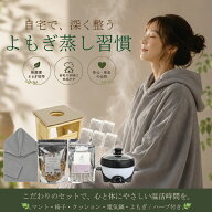 ハーブが選べる！折り畳み椅子付き よもぎ蒸しセット｜無農薬よもぎ10回分・ハーブパック付き自宅用温活…