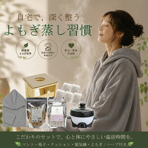 温活】座浴クッション よもぎ蒸しセット よもぎ蒸し セット 【温活 