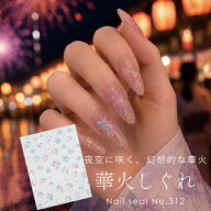 ネイルシール【312】華火しぐれ 花火ネイル ネイルシール オーロラ ホログラム 夏ネイル ジェルネイル セ…