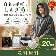 折り畳み椅子付き よもぎ蒸し セット ｜ 無農薬よもぎ 20回分 自宅用温活セット 温活 デトックス 美容 冷…