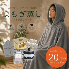 楽天市場】 □よもぎ蒸し・ハーブ蒸し関連 : プチプラ