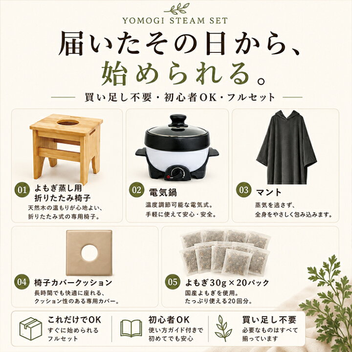 楽天市場】折り畳み椅子付き よもぎ蒸し セット ｜ 無農薬よもぎ 20 