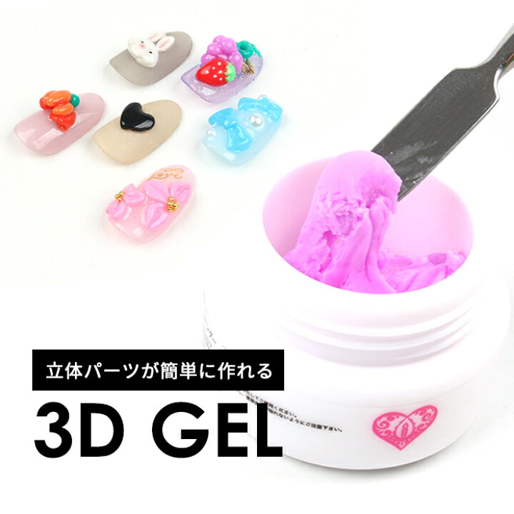 楽天市場】3Dパーツ形成ジェル｜立体ネイル・デコネイル用カラージェル 