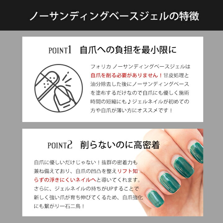楽天市場 クーポン利用でお値引き メール便 Folica ノーサンディングベースジェル ジェルネイル ベースジェル 自爪に優しい サンディング不要 ベースコート ベース 密着 下処理 リフト防止 ジェル セルフネイル 下地 春ネイル プチプラ