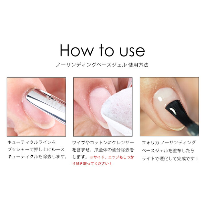 楽天市場 クーポン利用で最大1000円off メール便 Folica ノーサンディングベースジェル ジェルネイル ベースジェル 自爪に優しい サンディング不要 ベースコート ベース 密着 下処理 リフト防止 ジェル セルフネイル 下地 春ネイル プチプラ