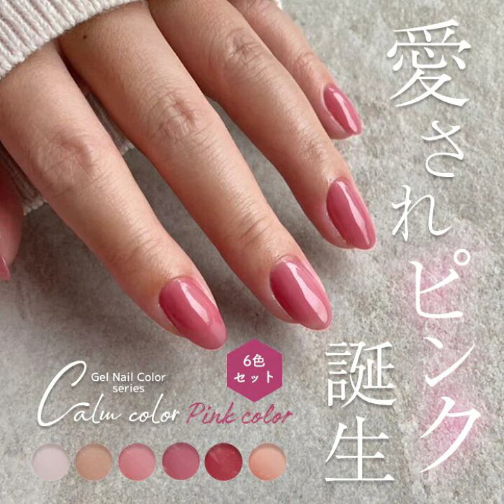 楽天市場】メール便 【ピンク系カラー6色セット】カルムカラージェル 