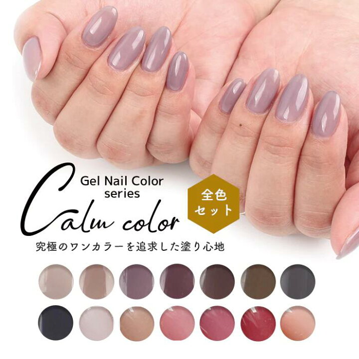 楽天市場】メール便 【#1-14 全14色セット】カルムカラージェル カラー  