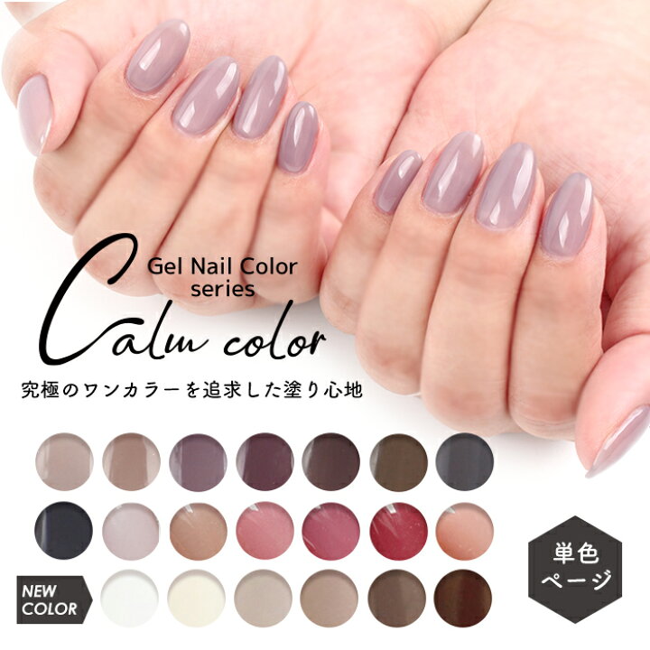 楽天市場】メール便 プチプラカラージェル カルムシリーズ カラー  