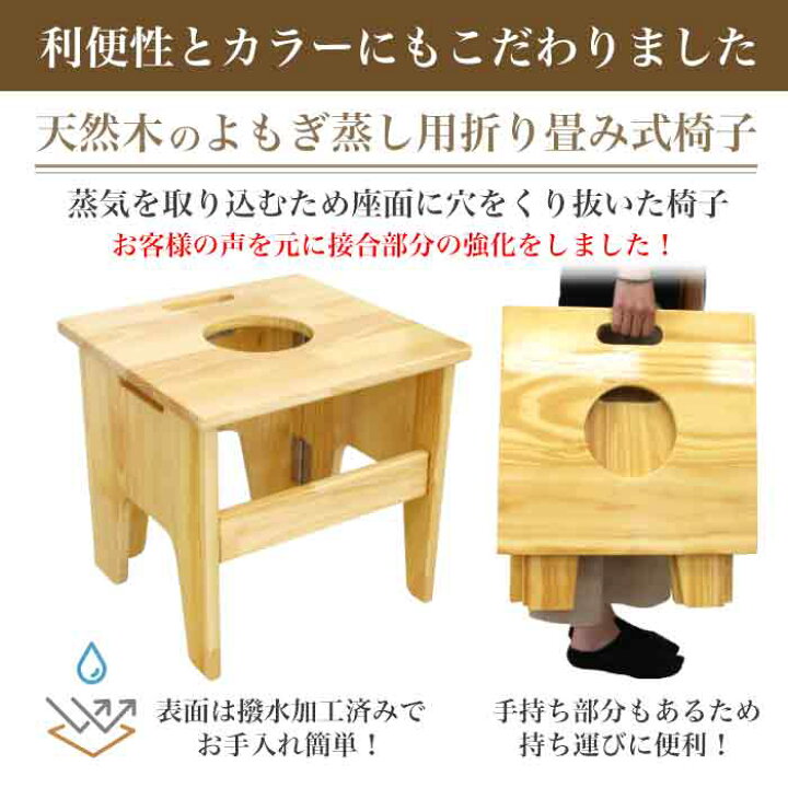 楽天市場】【予約販売】【宅配便】折り畳み椅子付き よもぎ蒸しセット 