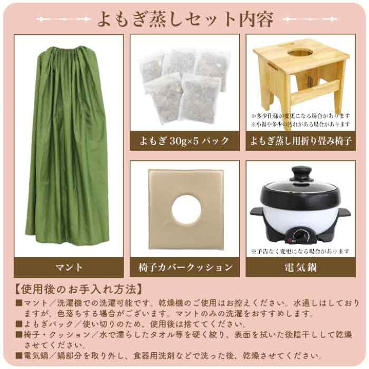 楽天市場】【宅配便送料無料】折り畳み椅子付き よもぎ蒸しセット 温活 