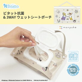 【モンポケ(monpoke)】 ウェットティッシュ ポーチ登場 抗菌 ビタット ウェットシート おしりふき 携帯 モンポケポーチ【集合(ドット柄)】