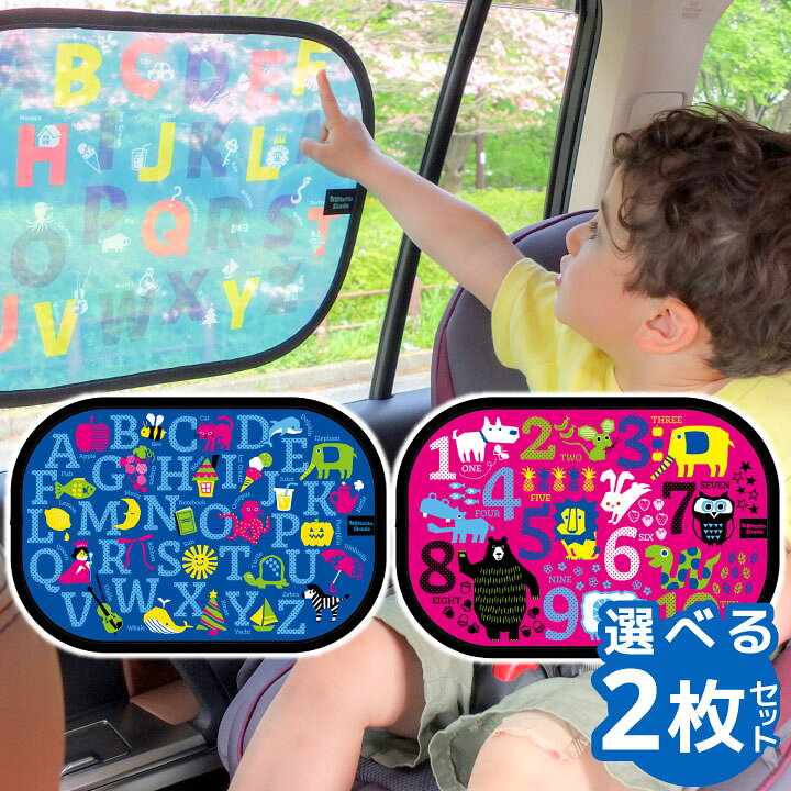 楽天市場 安心のメーカー直販 ビタットシェード 選べる 2枚 セット 吸盤なしでビタッと吸着 カーサンシェード 日よけ 車 カーシェード カー用品 自動車用 かわいい 知育 子供 折りたたみ レジャー 行楽 メール便対応 ビタットジャパン Bitattojapan