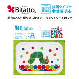 Bitattoビタット はらぺこあおむし おしりふき ふた 公式ショップ ウェットティッシュ 除菌シート 夏 制汗シート 暑さ対策グッズ エリックカール 絵本 読み聞かせ 繰り返し使える 内祝い ギフト プレゼント 子ども キッズ ベビーグッズ 出産祝い 妊娠祝い