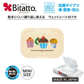 ★最短発送★ビタット 抗菌 はらぺこあおむし【あおむしとカップケーキ】ウェットシートのふた メーク落としシート