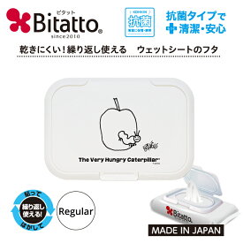 ★最短発送★ビタット 抗菌 はらぺこあおむし 【あおむしとりんご】おしりふきのふた ウェットシートのふた