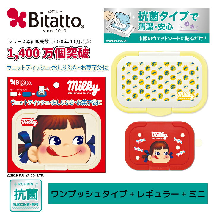 楽天市場】ウェットシートのふた ペコちゃん コンプリート 3種類 