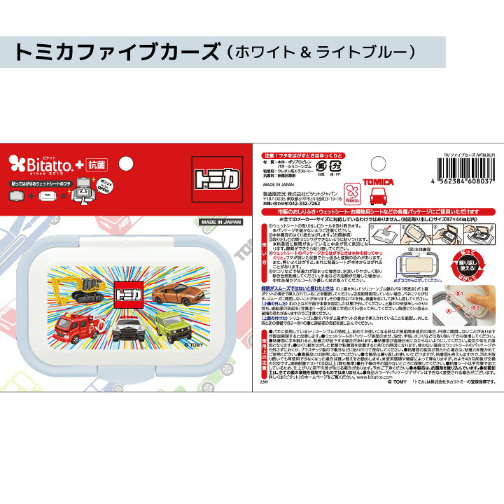 楽天市場】☆最短発送☆Bitatto ビタット トミカ ワンプッシュサイズ 