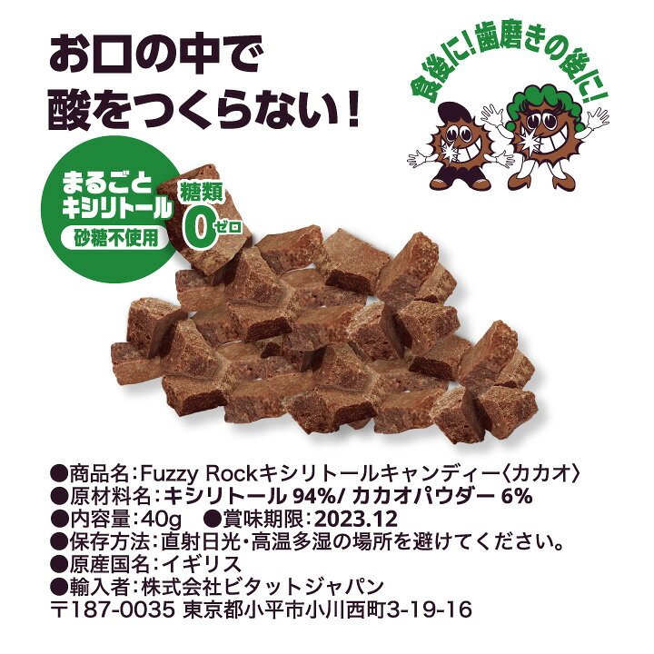 楽天市場】☆最短発送☆カカオ味新登場!キシリトール 94% キャンディー タブレット FuzzyRock ファジーロック あめ アメ こども 虫歯 甘い 爽快感 歯磨き ノンシュガー 糖類オフ 歯 矯正 防災 : ビタットジャパン(BitattoJapan) 楽天市場】☆最短発送☆カカオ味新登場!キシリトール 94% キャンディー タブレット FuzzyRock ファジーロック あめ アメ こども 虫歯 甘い 爽快感 歯磨き ノンシュガー 糖類オフ 歯 矯正 防災 : ビタットジャパン(BitattoJapan)
