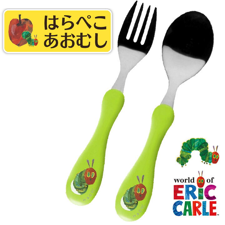 楽天市場 最短発送 はらぺこあおむし フォーク スプーン 保育園 幼稚園 子供 セット キッチン ベビー キッズ 子供用 食事 離乳食 エリック カール おしゃれ かわいい ギフト プレゼント お祝い ビタットジャパン Bitattojapan 楽天市場 最短発送 はらぺこあおむし フォーク スプーン 保育園 幼稚園 子供 セット キッチン ベビー キッズ 子供用 食事 離乳食 エリック カール おしゃれ かわいい ギフト プレゼント お祝い ビタットジャパン Bitattojapan