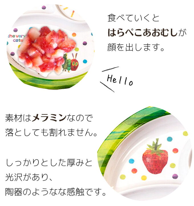 楽天市場 はらぺこあおむし 落としても割れない ラウンドプレート お皿 食器 キッチン ベビー キッズ 子供用 食事 離乳食 エリック カール おしゃれ かわいい ギフト プレゼント お祝い ビタットジャパン Bitattojapan